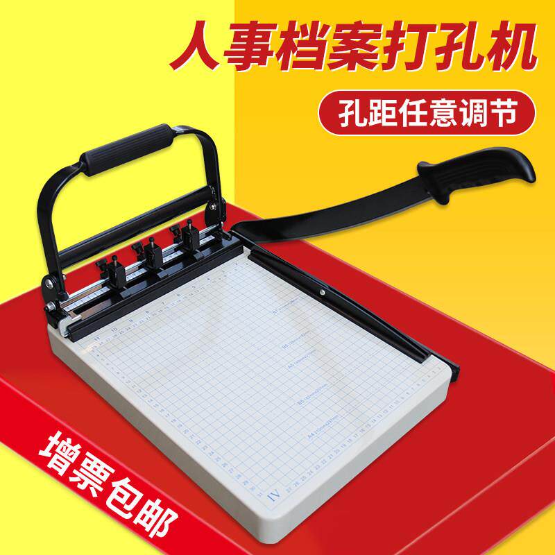 三孔手动打孔机人事档案打洞机打孔装订机云广带孔切纸刀A4-4凭证