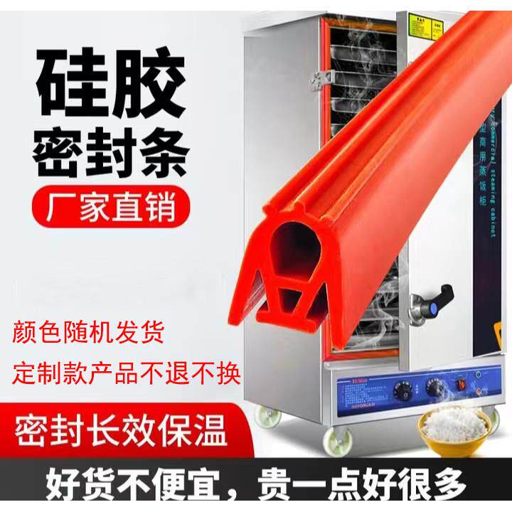 蒸饭柜蒸饭车密封条门胶条加厚耐高温蒸箱门封条蒸馒头硅胶密封圈