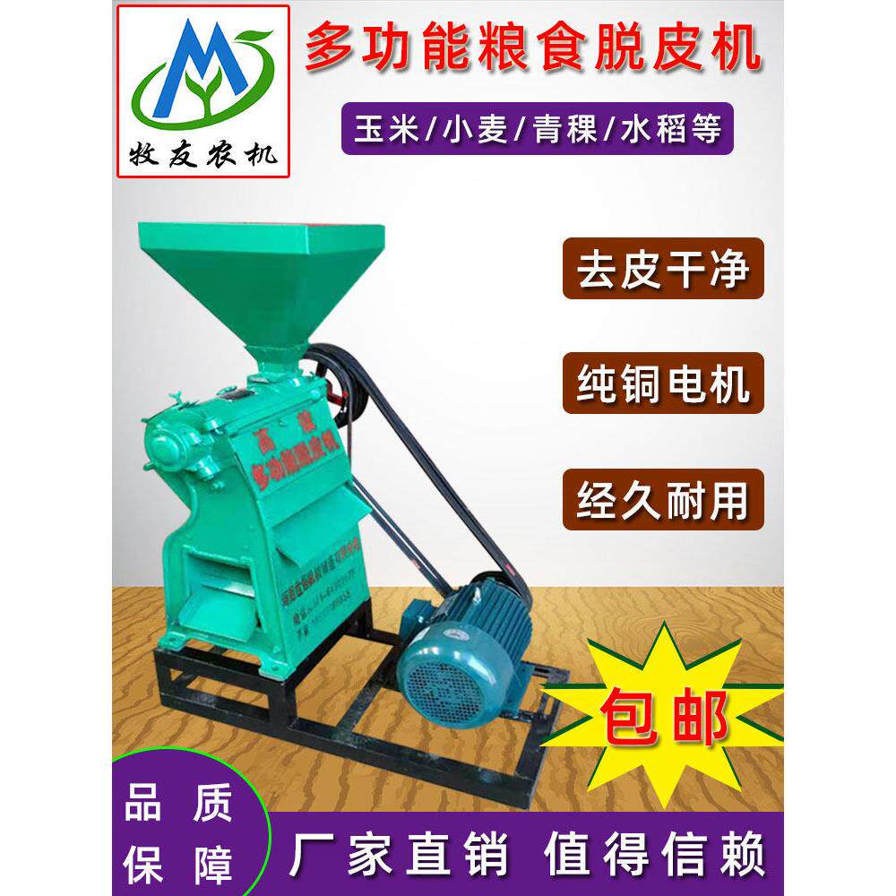 多功能玉米粒脱皮机磨坊商用水稻去壳碾米机小麦青稞脱壳机去皮机