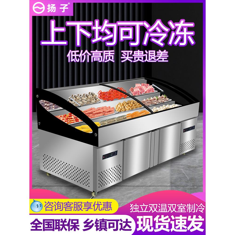 扬子冷冻三阶梯餐厅熟食卤菜烧烤商用冷藏柜展示柜冰柜保鲜柜冰台