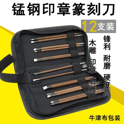 锰钢石刻刀工具 篆刻工具木工手雕工具印章刻刀篆刻石刻刀