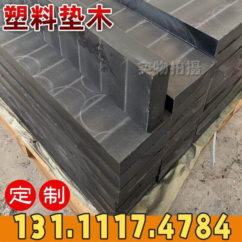 高承重吊车泵浦车支腿垫板 起重机枕木支撑塑料垫脚板块聚乙烯垫图片