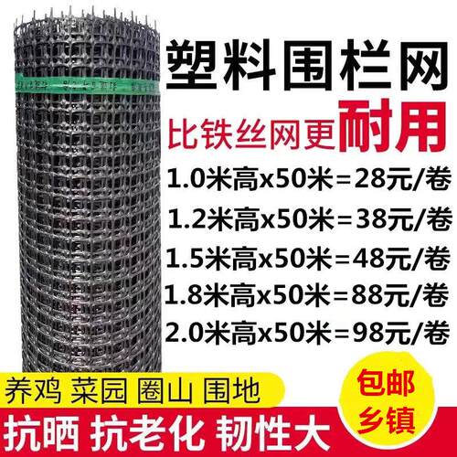 塑料围网护栏养鸡专用菜园栅栏户外拦鸡鸭鹅胶网圈玉米养殖围栏网