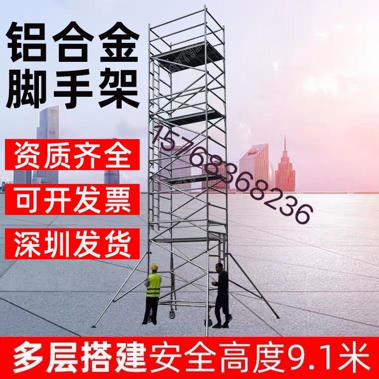 深圳铝合金鹰架移动铝合金门字架建筑工地高空作业平台厂家直销