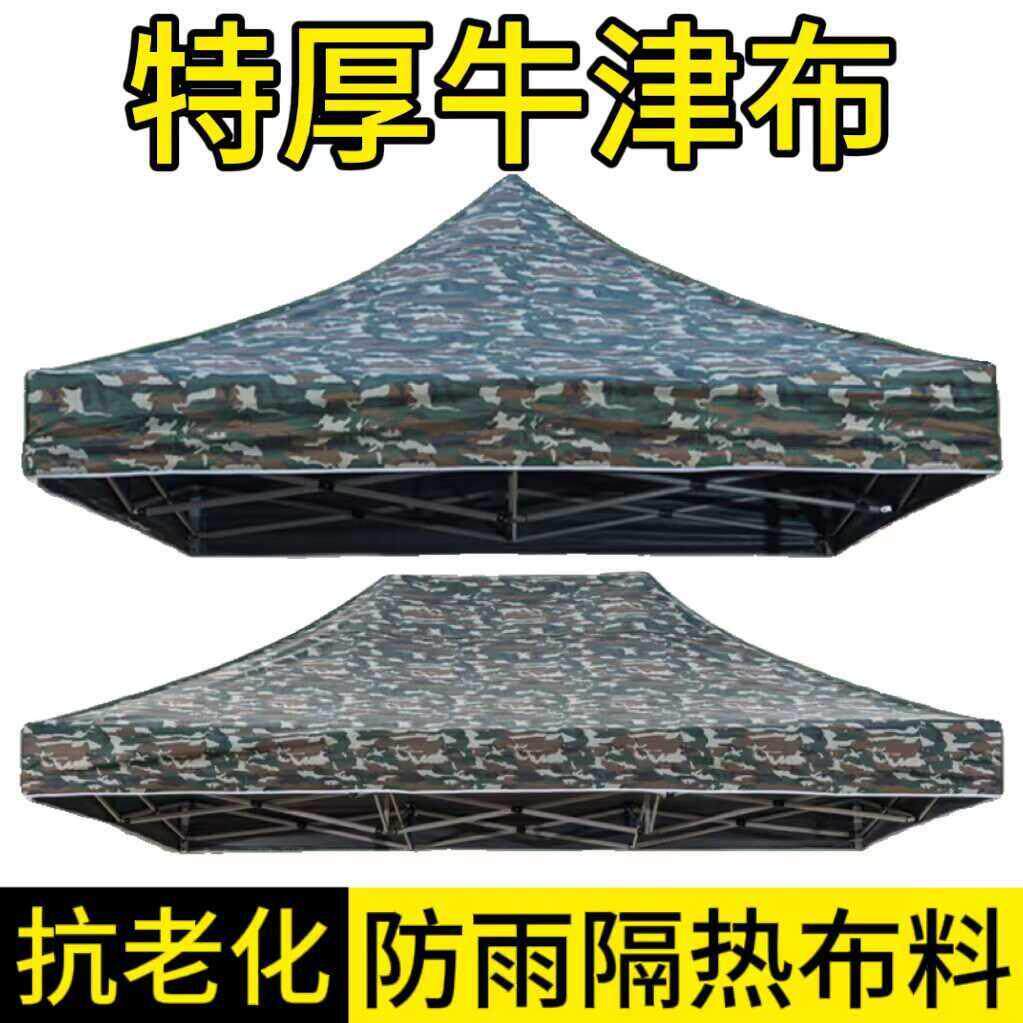 四脚伞帐篷顶布加厚3米6米篷布雨棚户外遮阳棚庭院防雨摆摊迷彩布