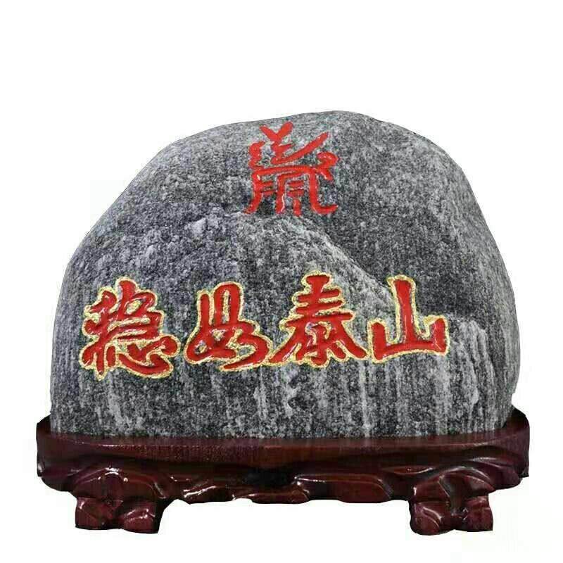 正宗天然泰山石稳如泰山靠山石家居玄关正宗风水石敢当摆件装饰