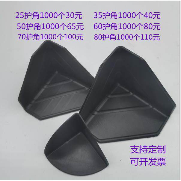 三面塑料护角快递打包纸箱包边三角保护套包装家具防撞防磕碰护角