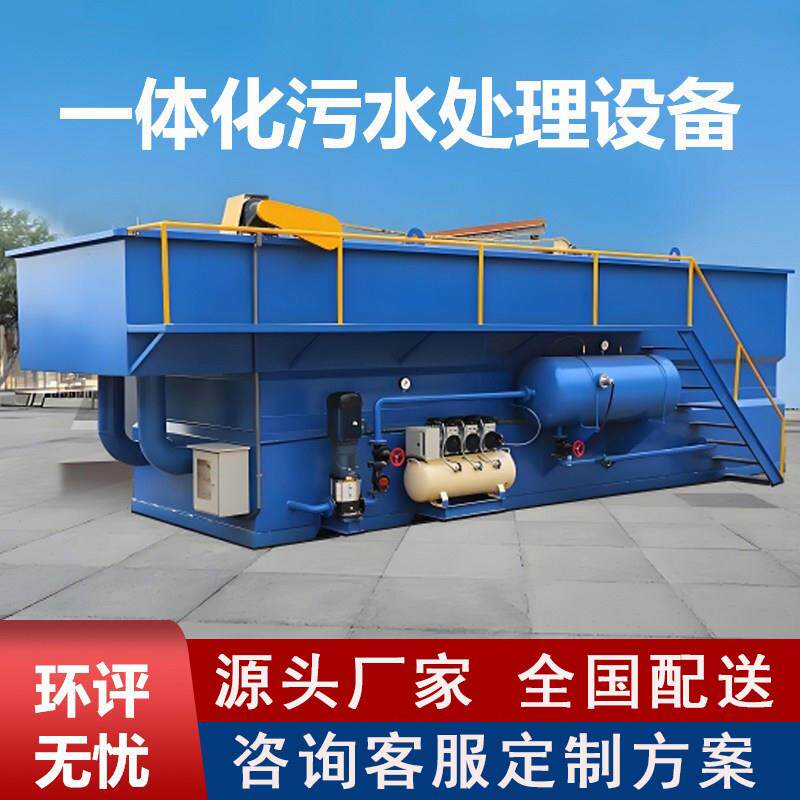 一体化污水处理设备All生活实验室医疗地埋式工业化粪池医院