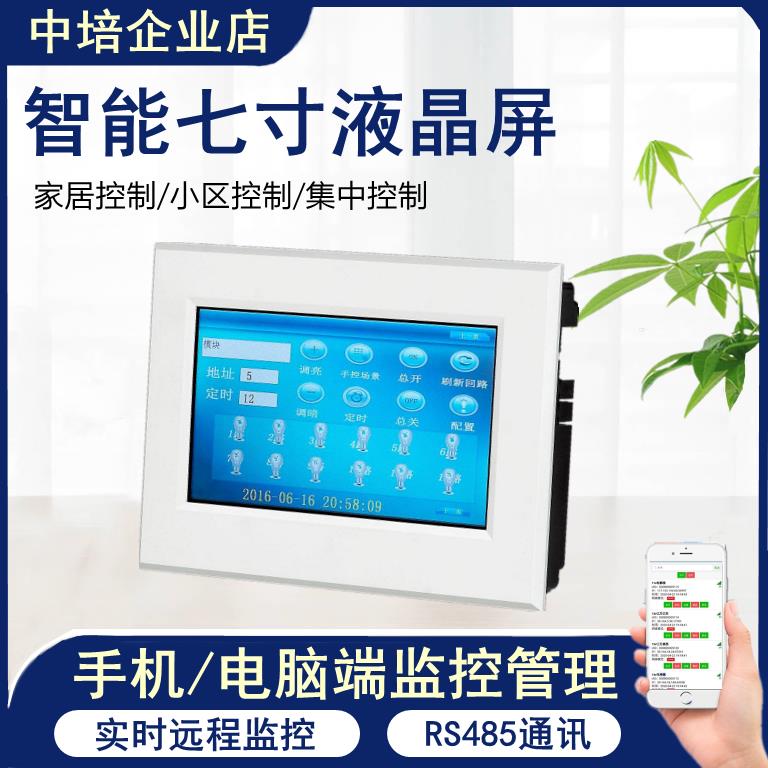 七寸液晶屏智能照明控制灯光控制器家居系统手机远程开关定时3.5