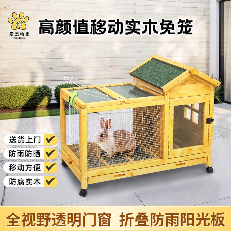 兔笼实木户外防雨兔笼家用移动式宠物兔子别墅木屋鸡鸭舍兔猫窝