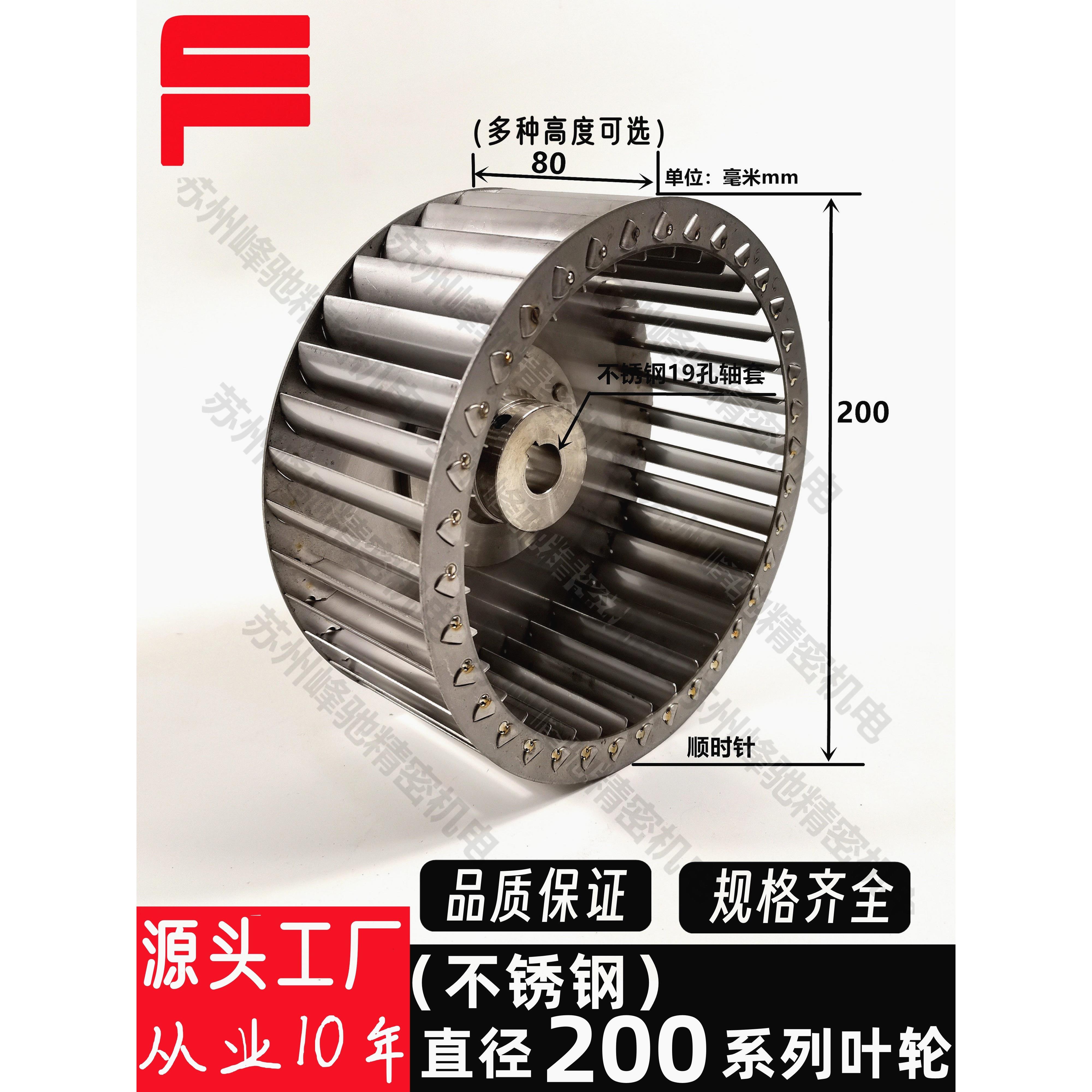 304不锈钢风机叶轮离心风轮风叶Φ200耐高温耐腐蚀高强度烘箱烤箱