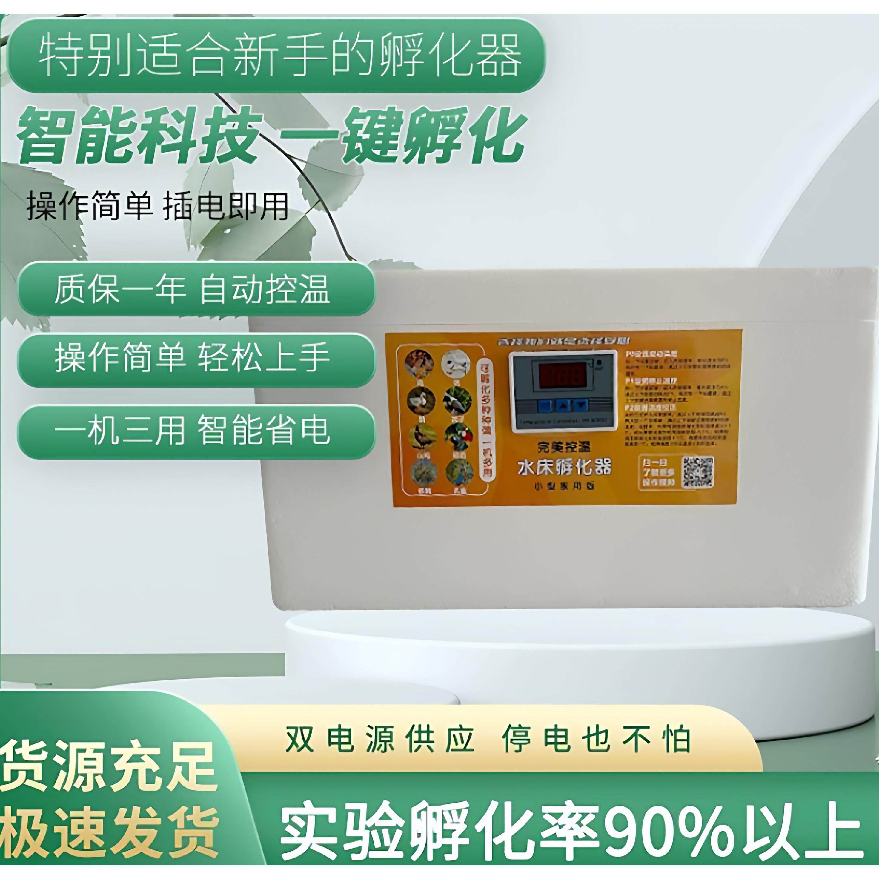 孵化器孵蛋机小型水床孵化鸡鸭鹅鸽子鸟蛋全自动智能恒温孵化芦丁