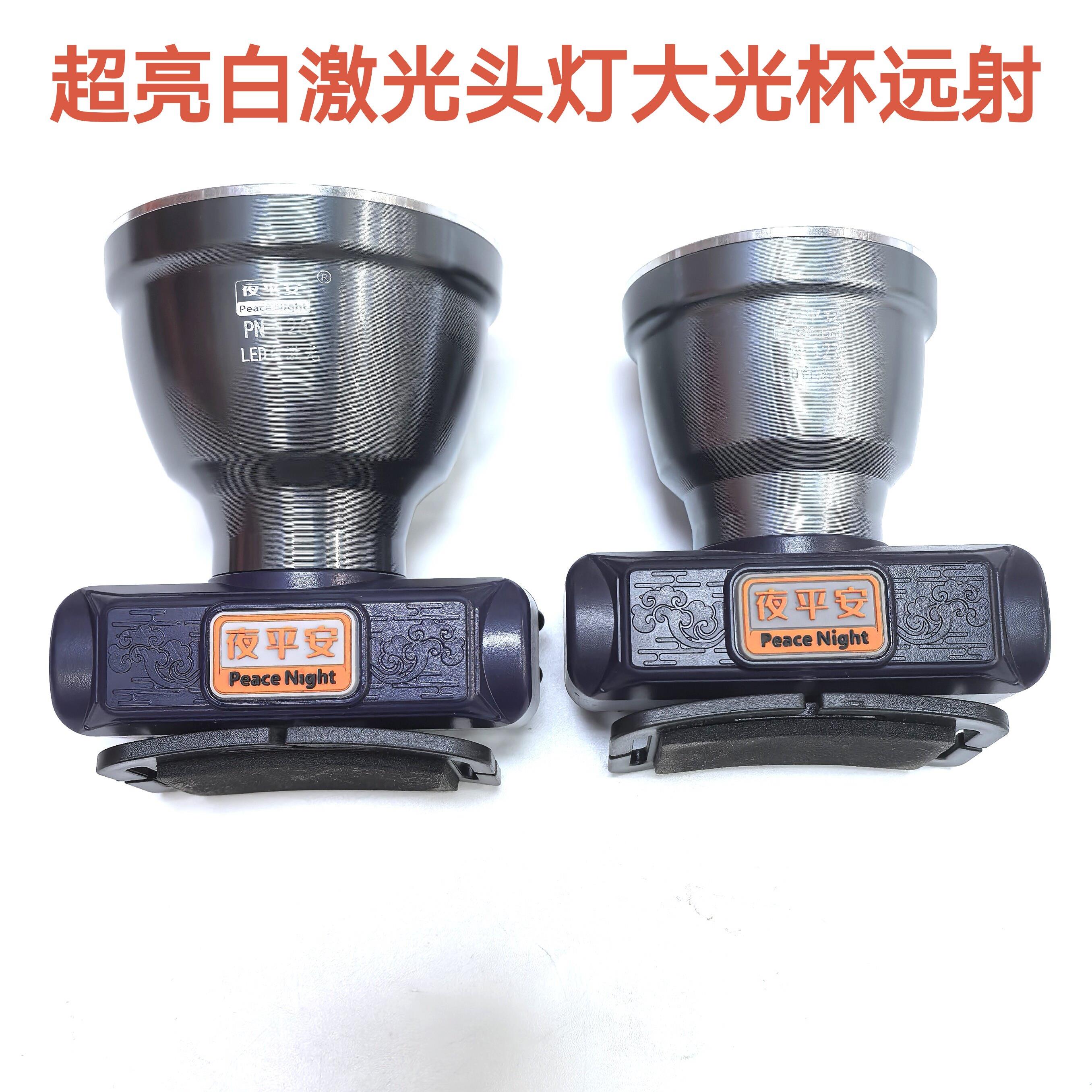 夜平安头灯126超亮激光感应灯大光斑强光充电超亮矿灯头戴式防水
