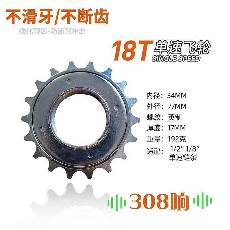 强效耐磨308响18T单速公路死飞土坡自行车链轮炸街飞轮配件