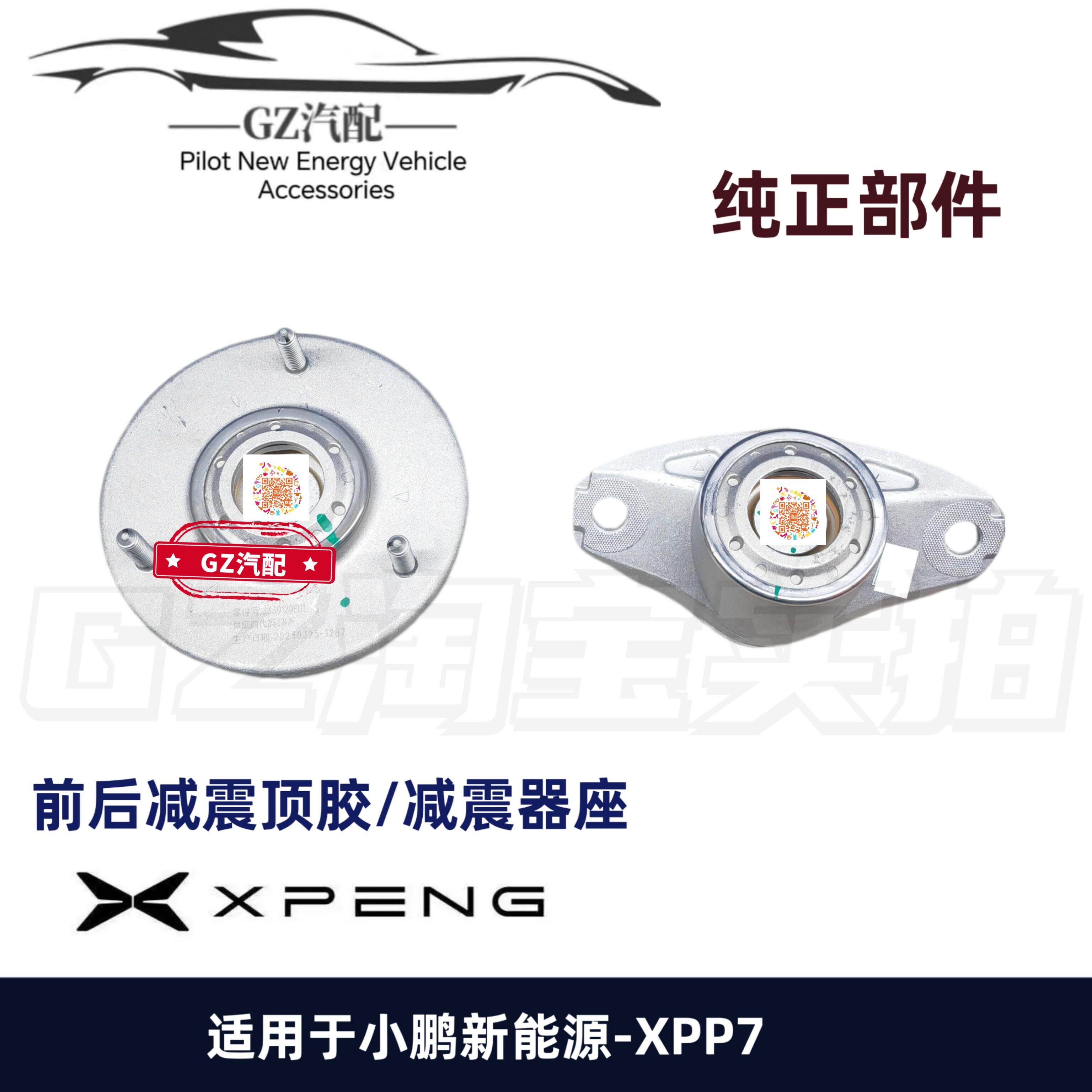 适用小鹏P7前后减震避震器上座前避震机避震器上座后避震避震器上