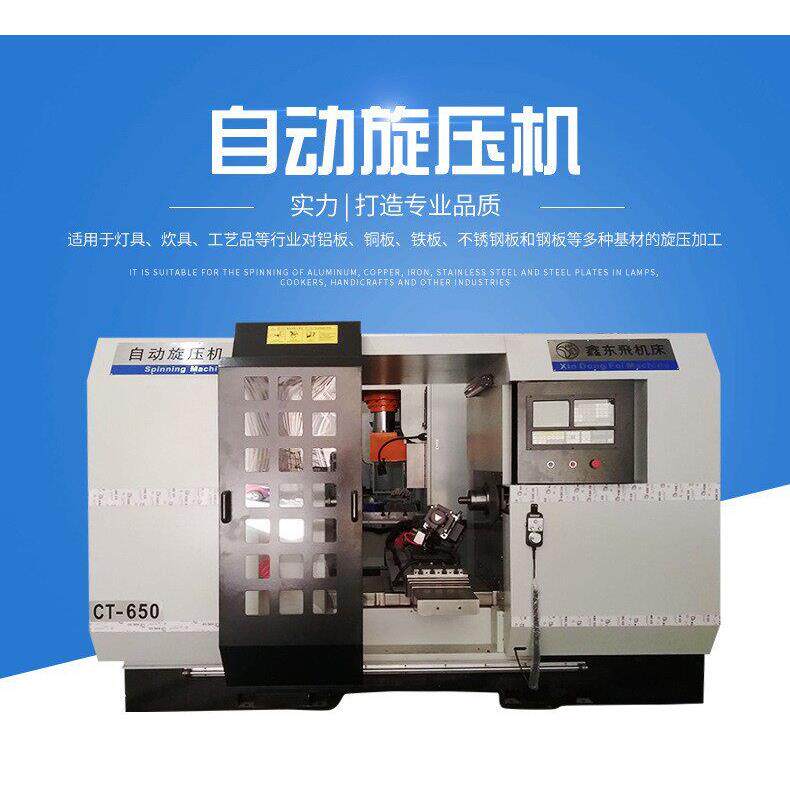 厂家供应金属全自动旋压机不锈钢数控旋压机五金金属旋压成型设备