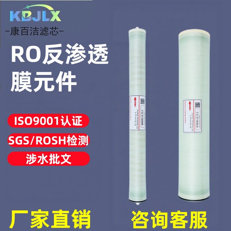 8040反渗透RO膜工业水处理纯水滤膜低压苦咸水抗污染净水持久耐用