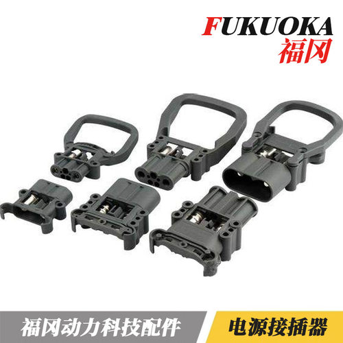 REMA电动叉车电池插头80A/160A/320A充电电源公母连接器瑞玛款