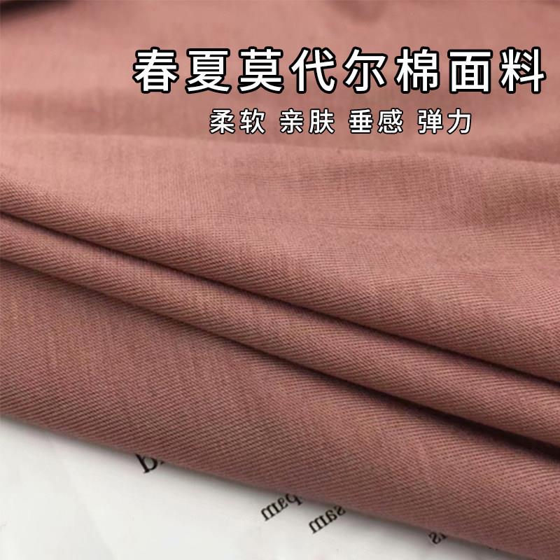 莫代尔棉纯色针织弹力面料软糯夏凉洋装裤装打底衫T恤服装布料