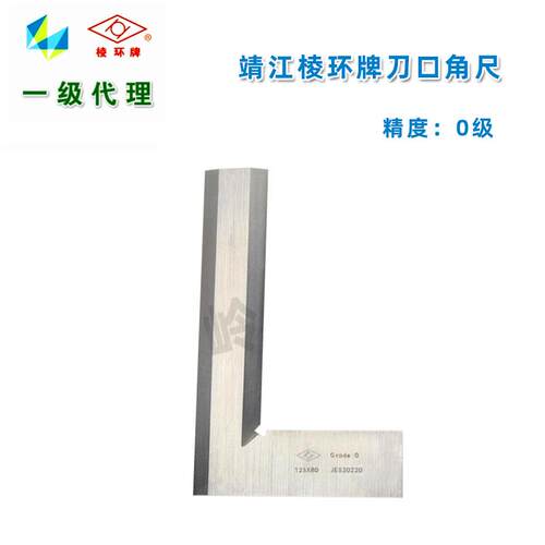 靖江棱环牌刀口形直角尺0级 刀口角尺90°钳工划线尺角度测量特价