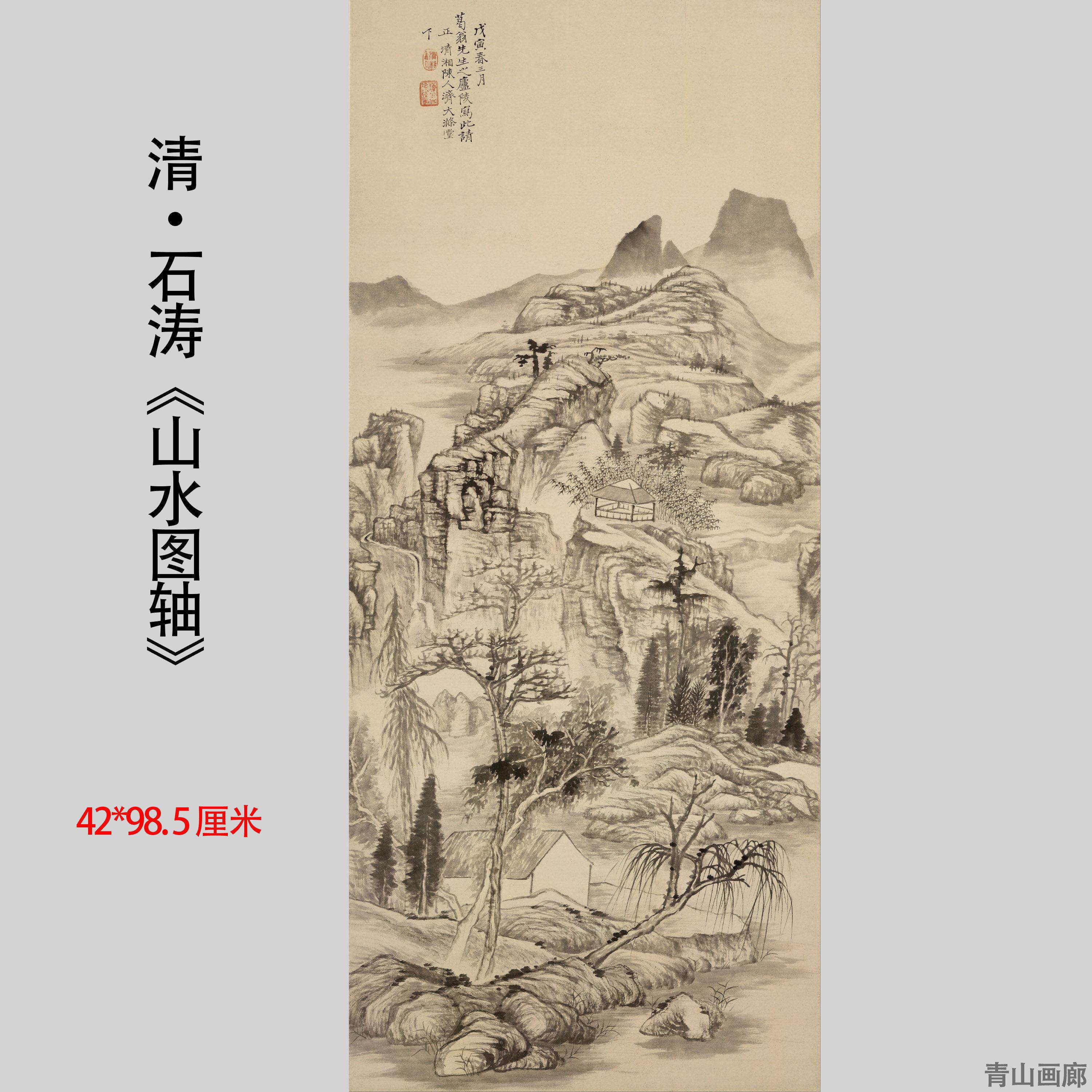 新品清石涛《山水图轴》山水国画装饰画挂画高清微喷复制临摹范本