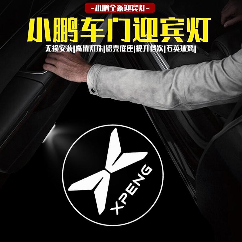 适用小鹏G9车门迎宾灯改装饰氛围灯LED镭射照地投影灯饰汽车配件