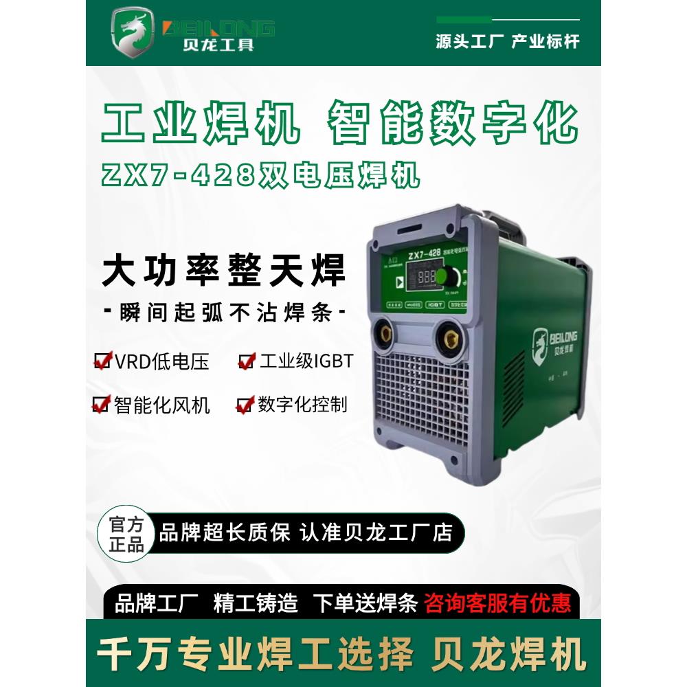 贝龙ZX7428电焊机工业级380V双电压便携直流220V小型家用焊机手工
