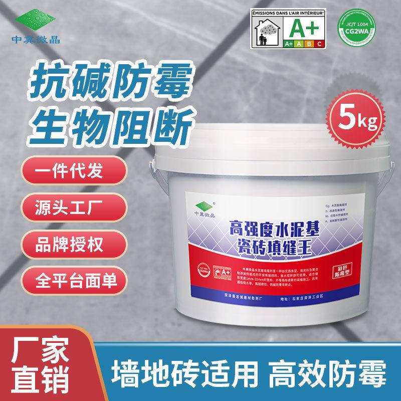 中冀微晶CG2WA水泥基填缝剂5kg防水防霉耐磨牢固室内外厨卫绿色