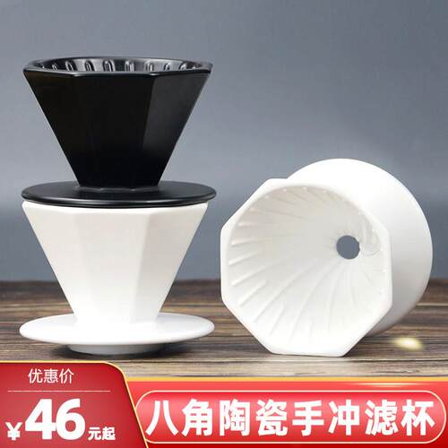 手冲咖啡V60滤杯 八角加厚V型陶瓷手冲杯家用咖啡器具滴滤杯