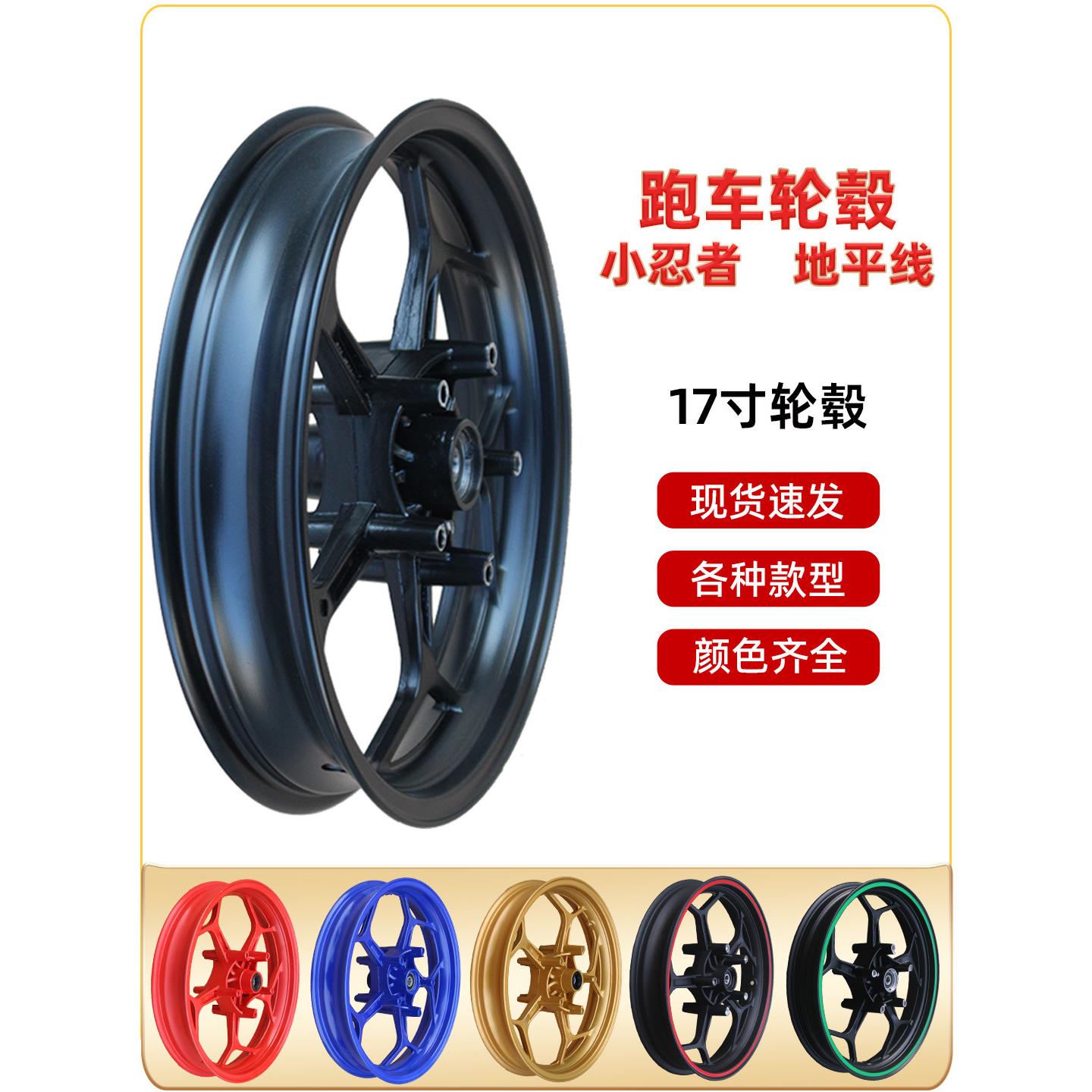 摩托跑车轮毂小忍者前后钢圈双碟刹17寸R3轮胎地平线V6金鹰趴赛子