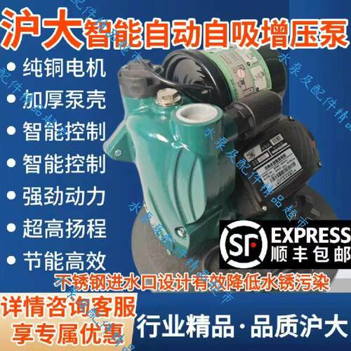 沪大纯铜增压泵家用全自动自吸泵自来水管道加压泵小型水泵抽水泵