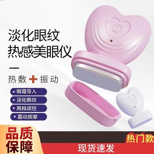 美眼仪热敷眼霜导入仪眼部按摩器眼袋黑眼圈细纹美容淡化仪美眼仪