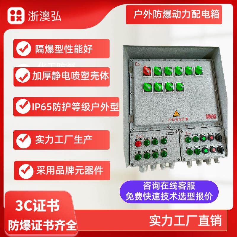防爆配电箱接线空箱照明动力箱检修电源箱监控箱仪表箱开关控制箱