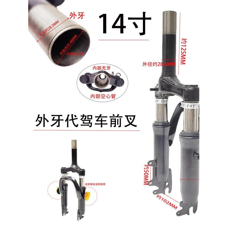 14寸125MM减震碟刹代驾车前叉代驾车前叉前减震器折叠锂电车电动+