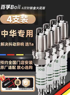 百孚中华汽车火花塞双铱铂金原厂适配中华V3V5V6V7骏捷FRVFS尊驰