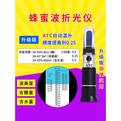 蜂蜜浓度计含水量测量糖度计蜂蜜折光仪蜂蜜波美度计含糖量检测仪