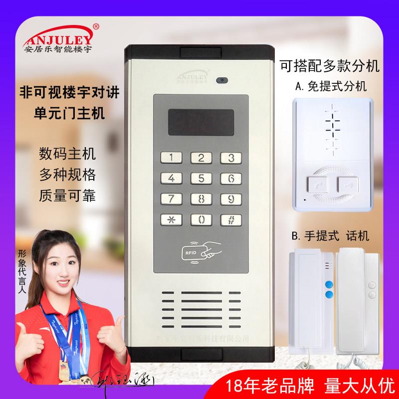非可视数码楼宇对讲主机老旧社区单元门禁机语音对讲刷卡门禁系统