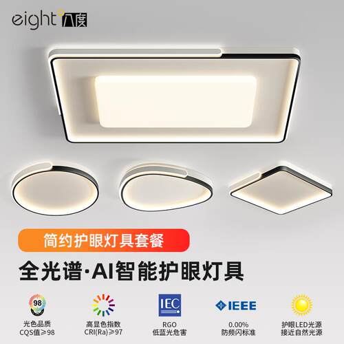 客厅灯吸顶灯现代简约主灯极简全光谱护眼卧室灯超亮全屋灯具套餐