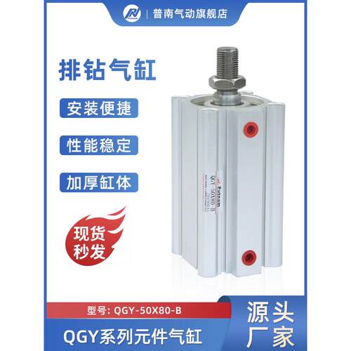 木工排钻气缸QGY-50x80-B普南putnam标准气动元件大推力薄型气缸