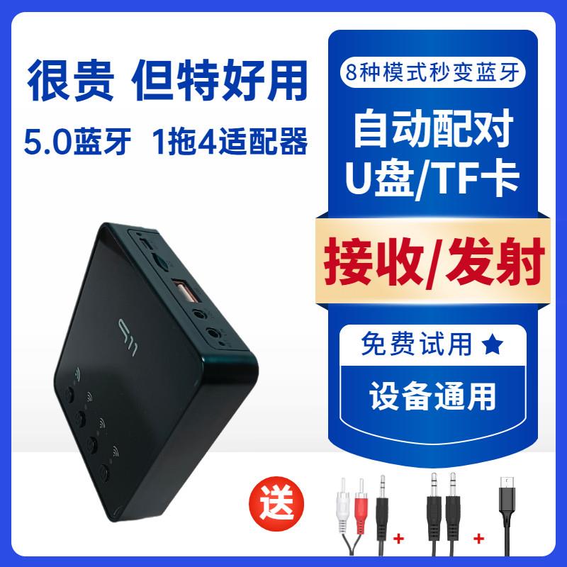 蓝牙接收器5.0无线转接aux音频音响功放外接家用连接台式1拖4转换