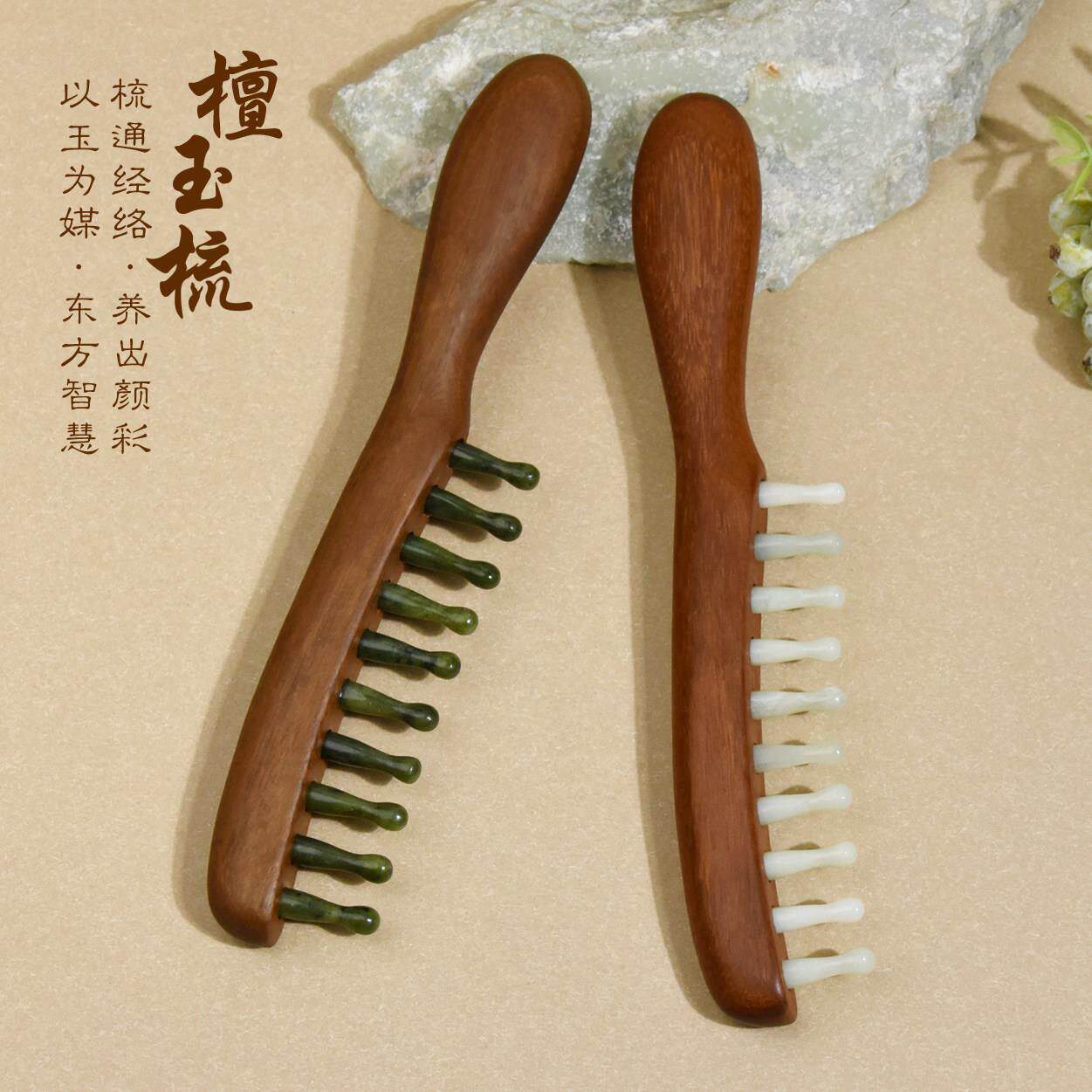 天然玉石梳子 檀木 檀玉头部按摩梳 檀木玉梳头部按摩 梳理髲质