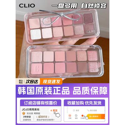 韩国CLIO眼影珂莱欧新款12色多用盘珠光闪片哑光自然提亮高光修容