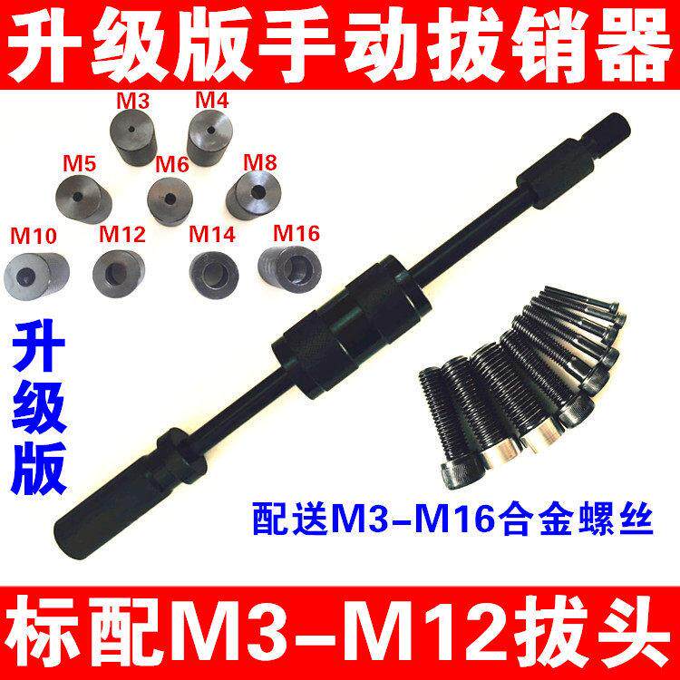 升级版机械滑锤手动拔销器M3-M16定位销拔出器模具维修工具包邮