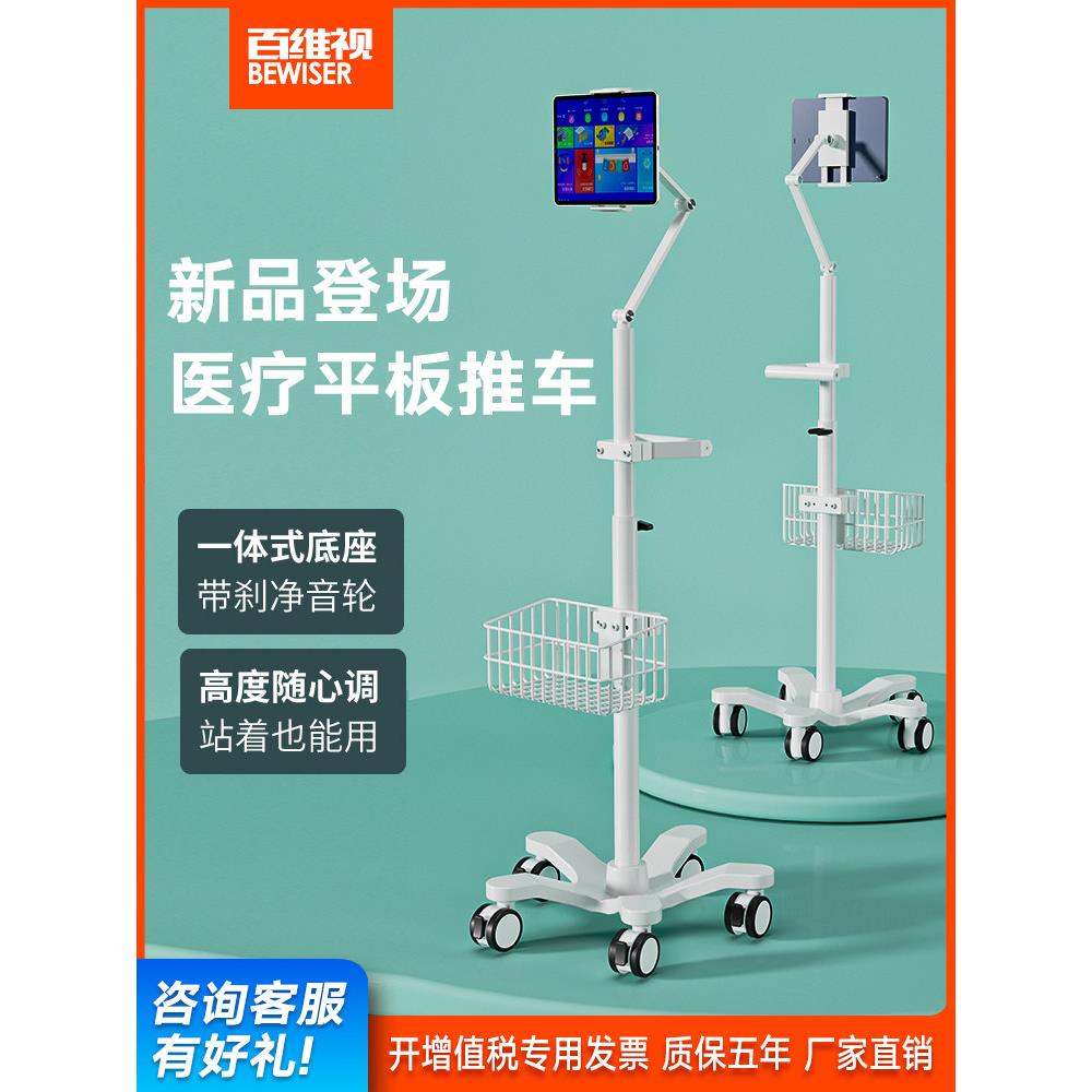 百味世医疗升降式显示器移动推车平板电脑推车iPad支架移动房车