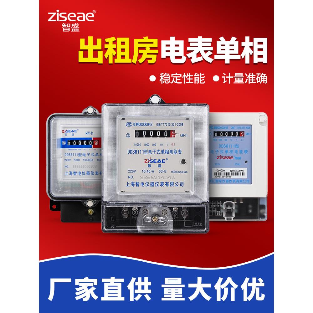 智盛 电表 家用单相智能出租房高精度火表电能表电子式220v电度表图片