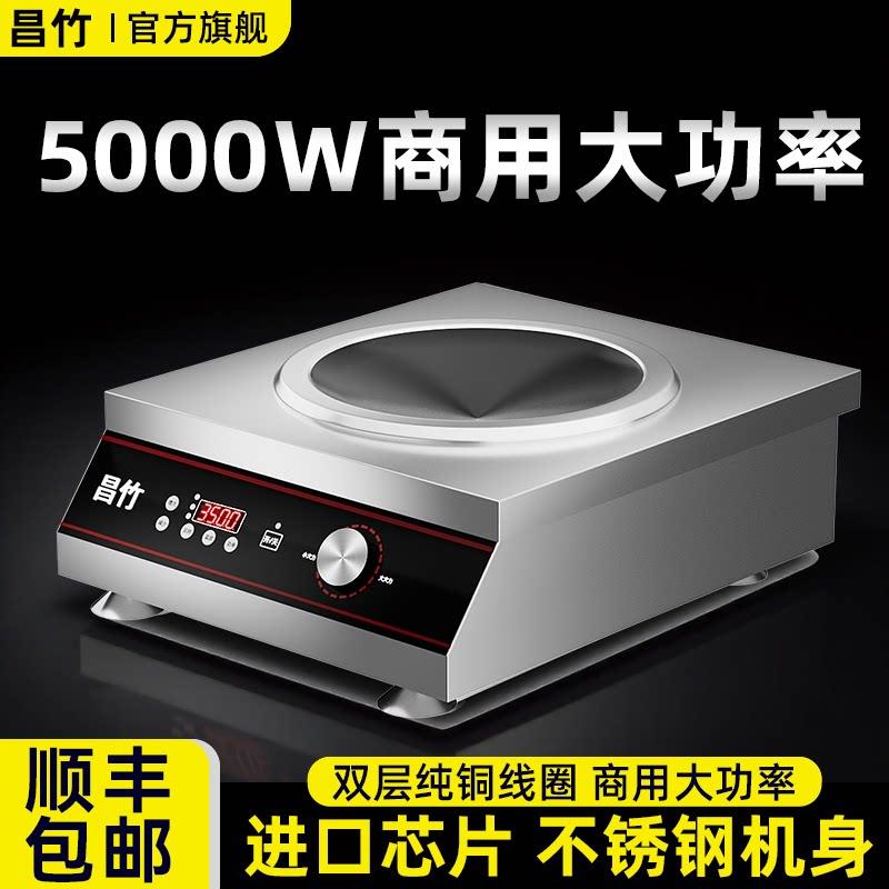 昌竹电磁炉商用5000W大功率平面台式电炒锅商业凹面灶8000W猛火灶