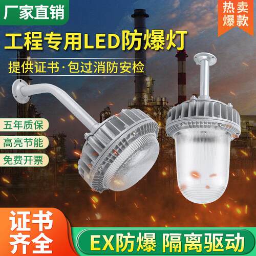 led防爆三防灯隔爆型工业照明防水防尘弯杆壁式厂房仓库平台灯50W