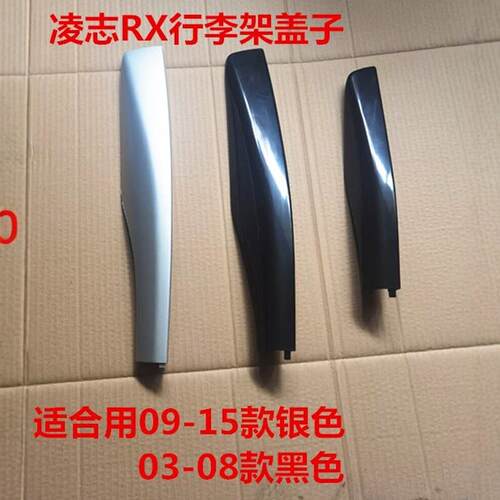 RX300/330/270/350/450凌志行李架盖车顶行李架盖子阻流塞