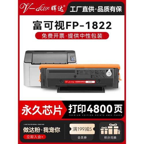 晖达适用富可视1822硒鼓DJ822粉盒InFocus FP-1822黑白激光打印机