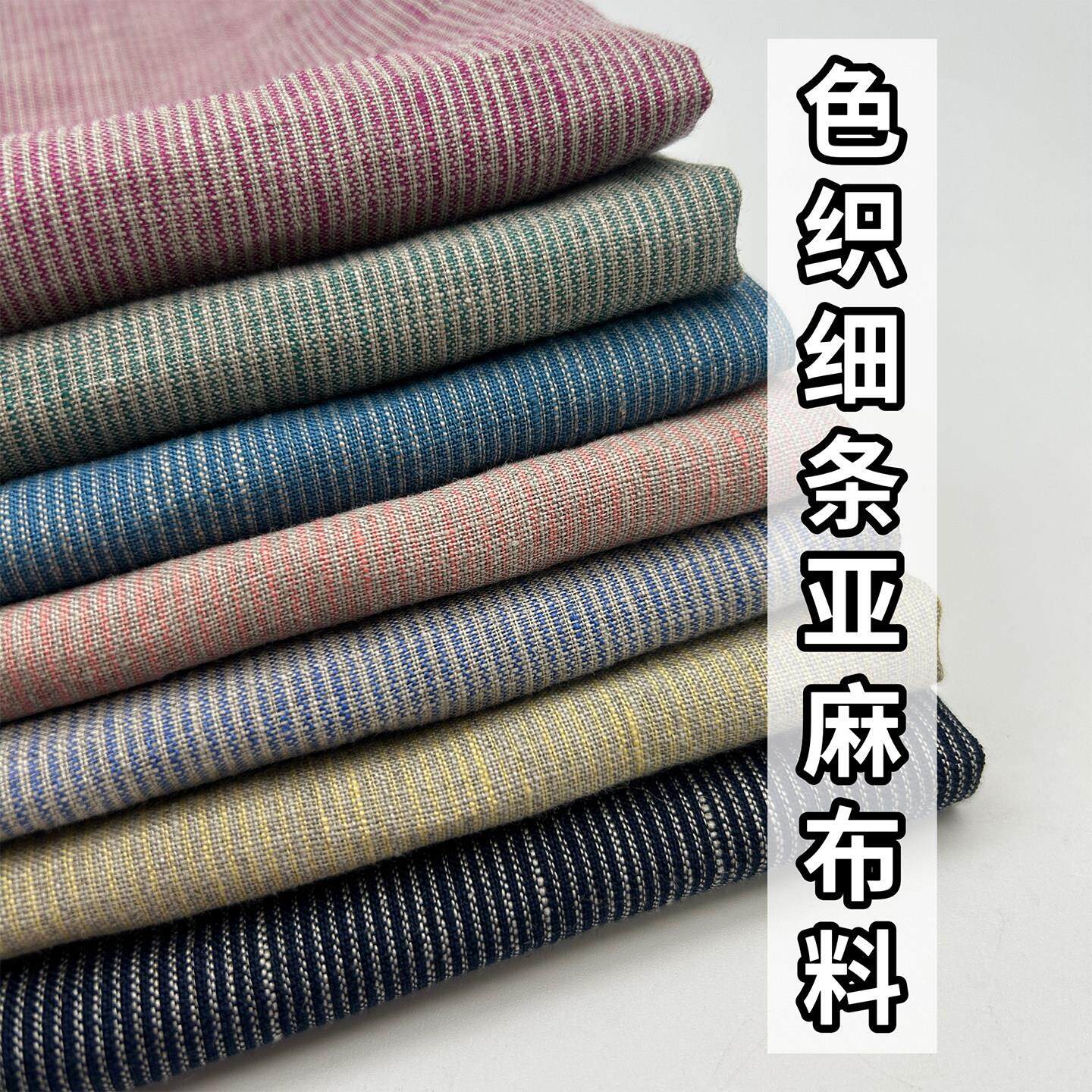 夏季色织细条纯亚麻布料高端复古条纹麻布面料做衬衫裤子面料高档